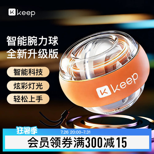 keep腕力球男士学生用公斤握力球
