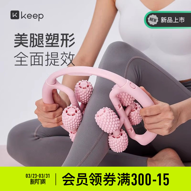 Keep腿部按摩器环形夹小腿肌肉放松瑜伽器材瘦腿神器滚轮泡沫轴