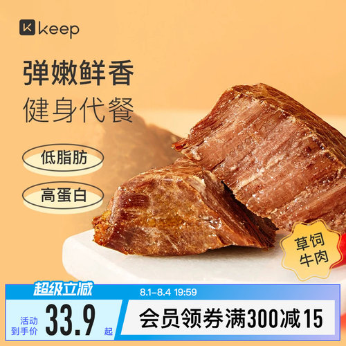 Keep牛肉低脂健身代餐即食