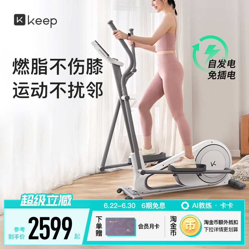 Keep椭圆机HL/家用健身小型漫步机静音运动器材智能椭圆仪登山机
