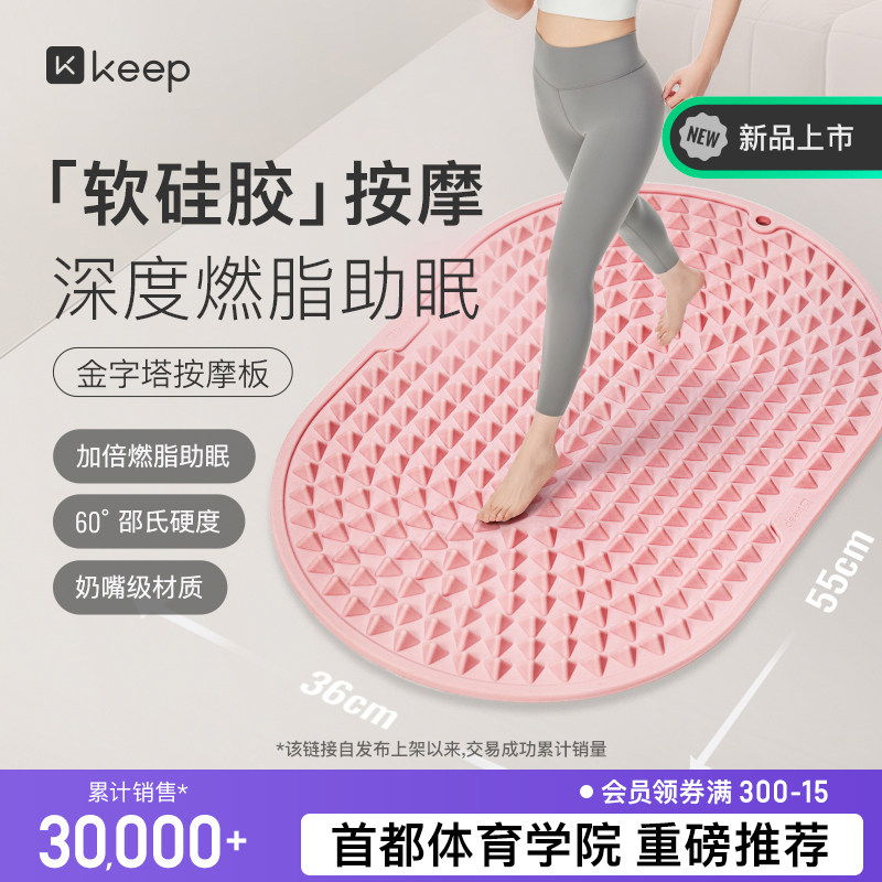 Keep液态软硅胶指压板超慢跑足底按摩垫原地跑步脚底按摩趾压板