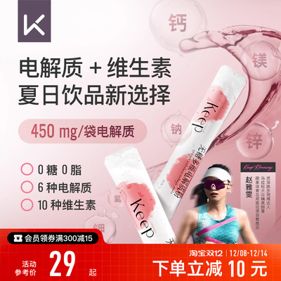 Keep电解质粉冲剂无糖0糖0脂健身补充营养男女运动饮料电解质粉