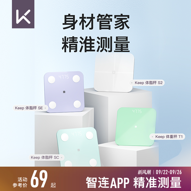 Keep体脂秤体重秤精准专业测数据