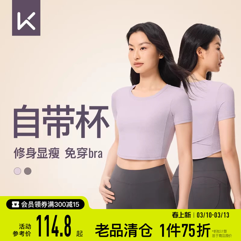 Keep瑜伽T恤女夏运动健身带胸垫罗纹修身短款瑜伽服短袖上衣