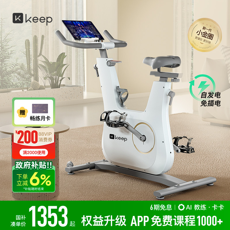 Keep动感单车C2lite/家用健身器材静音室内运动减肥自行车健身器