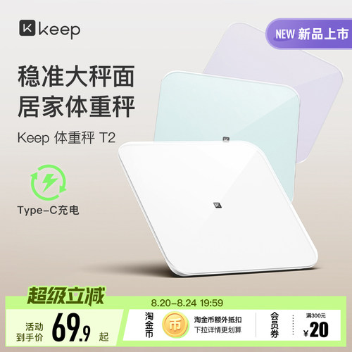 Keep体重秤充电款大秤面抱婴模式