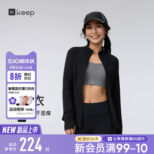Keep女速干柔软立领运动外套0609