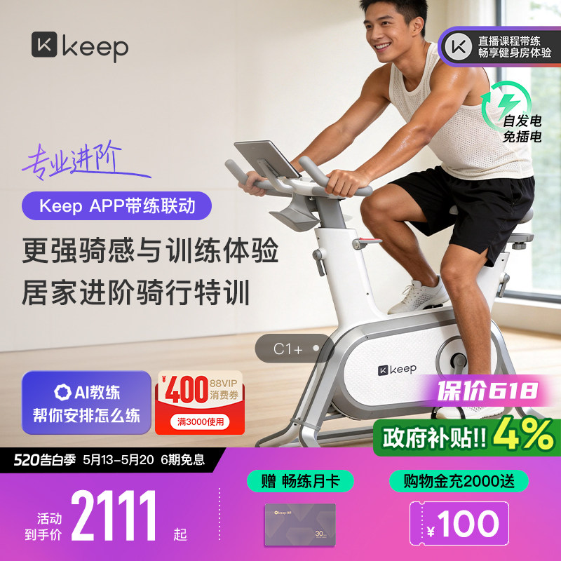 Keep动感单车C1/家用健身器材静音游戏运动减肥自律健身自行车