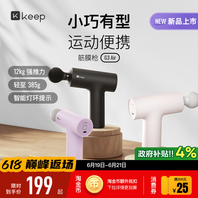 Keep筋膜枪G3 air肌肉按摩便携多功能筋膜枪