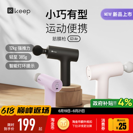 Keep筋膜枪G3 air肌肉按摩便携多功能筋膜枪