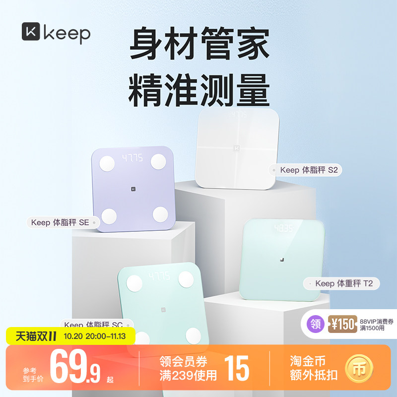 Keep智能体脂秤SC/SE/S2/T2体重秤家用精准测脂肪减肥专业体脂秤小型蓝牙女生宿舍电子秤