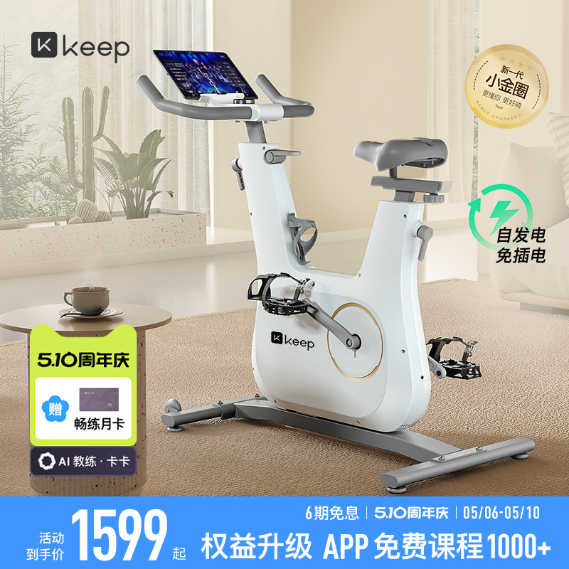 Keep动感单车C2lite/家用健身器材静音室内运动减肥自行车健身器