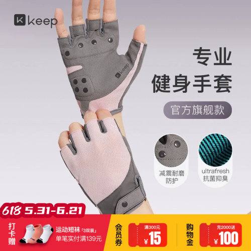 Keep健身手套凝胶减震器训练单杠
