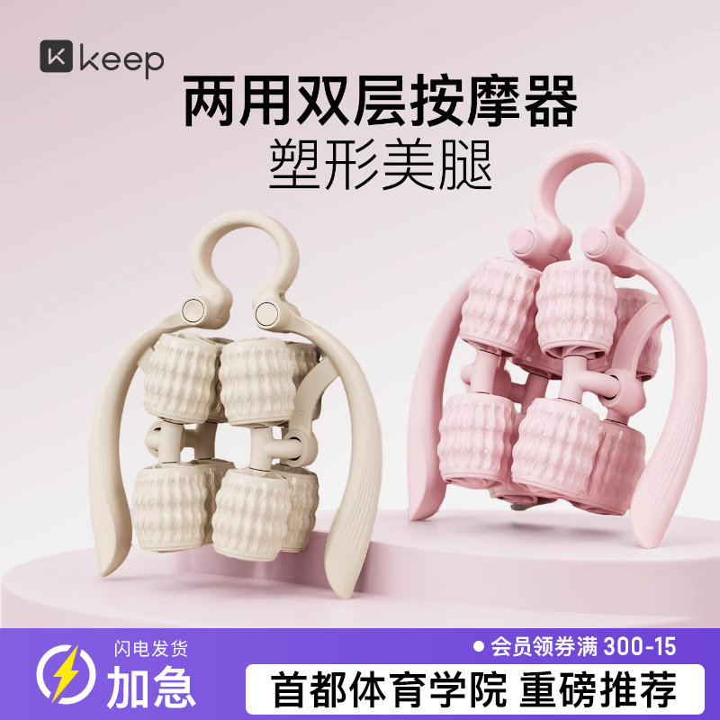 【新品】Keep腿部按摩器小腿肌肉放松瘦腿神器瑜伽两用滚轮泡沫轴