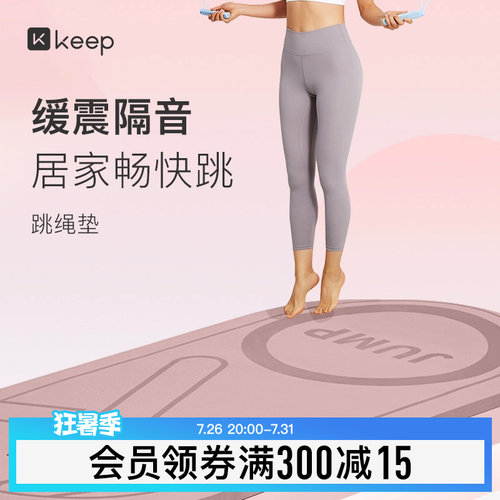 跳操防滑双人瑜伽垫Keep
