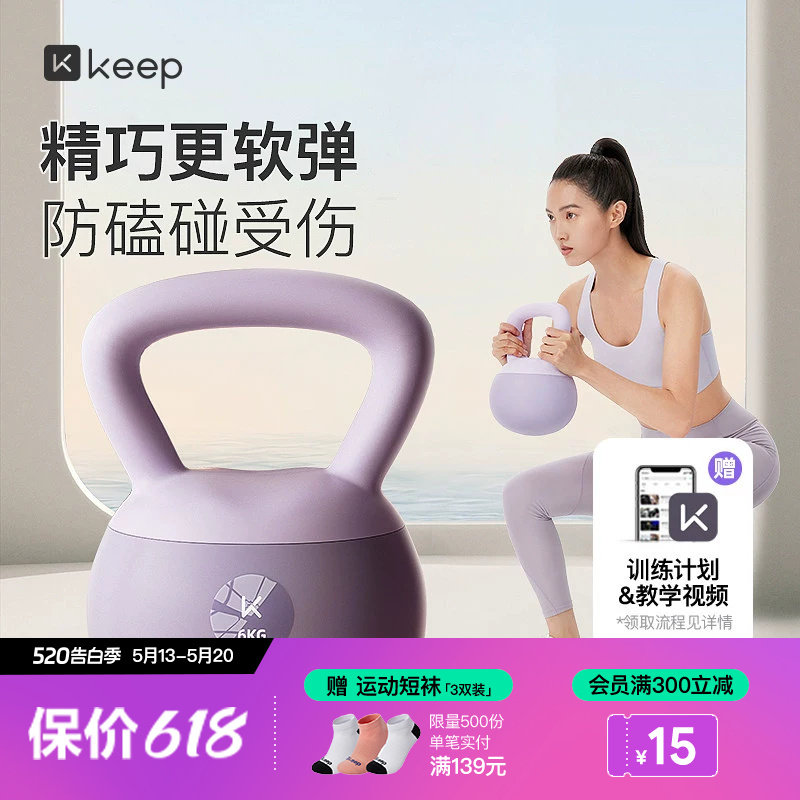 Keep软壶铃女士健身家用课程同款哑铃男士运动塑形深蹲提壶器材