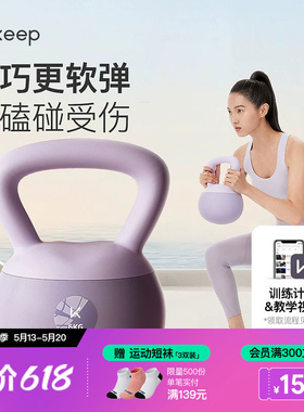 Keep软壶铃女士健身家用课程同款哑铃男士运动塑形深蹲提壶器材