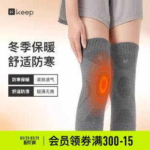 Keep冬季 套筒护膝防寒保暖膝盖关节男女老寒腿澳绒加厚防滑长筒套