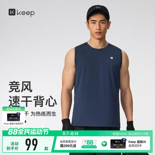Keep男速干凉感透气抗菌运动背心