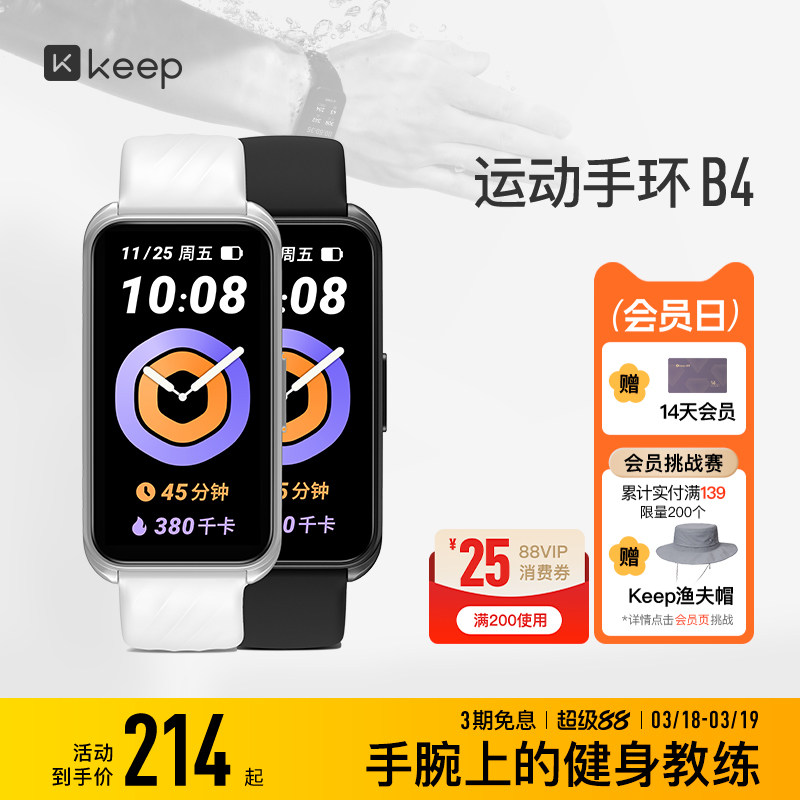 Keep智能手环B4运动跑步健身心率睡眠监测血氧防水学生自律手环