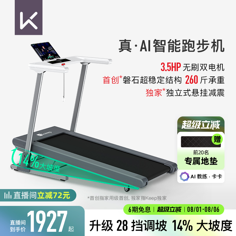 【新品上市】Keep跑步机Runner1 Pro/家用可折叠调坡