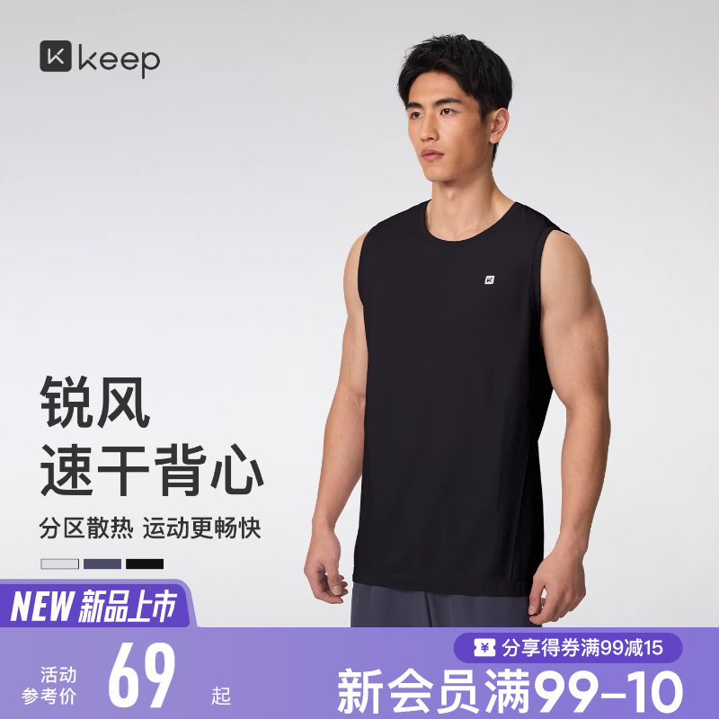 【新品】Keep运动背心男春夏跑步速干无缝正肩健身服运动背心0598