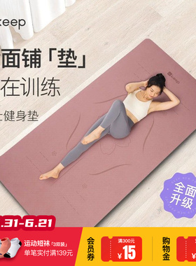 Keep瑜伽垫健身垫家用女士专业加宽加大加厚跳操隔音防震静音地垫