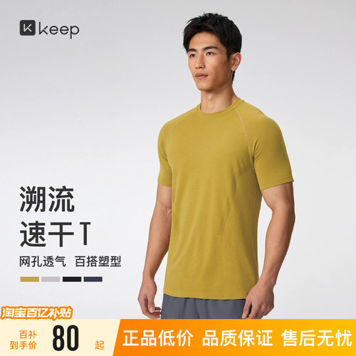 Keep男速干透气无缝运动短袖T恤