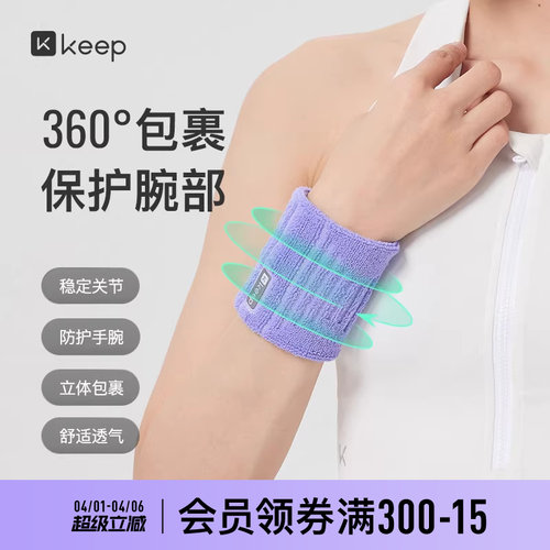 Keep护腕针织透气旗舰店