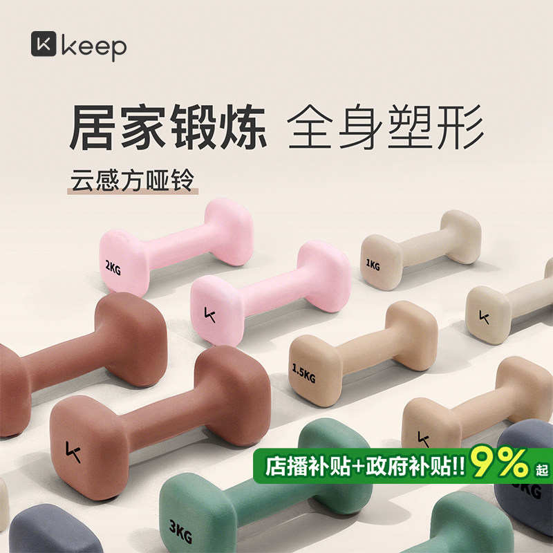 Keep哑铃女士健身家用男士力量训练课程同款器材练臂肌亚铃一对