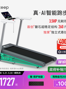 【新品上市】Keep跑步机Runner1 Pro/家用可折叠调坡减震走步机
