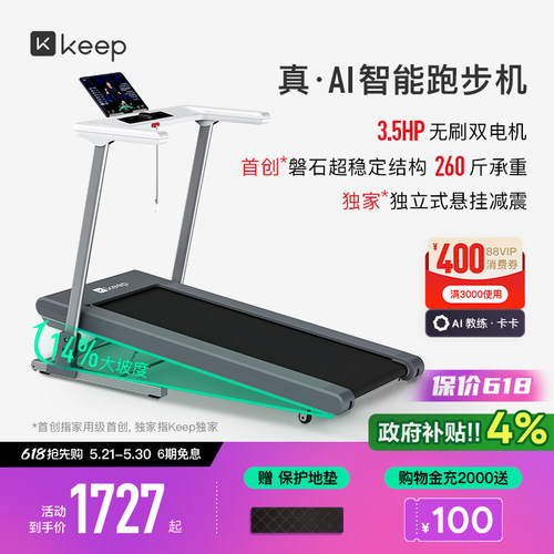 Keep跑步机pro28挡电动调坡