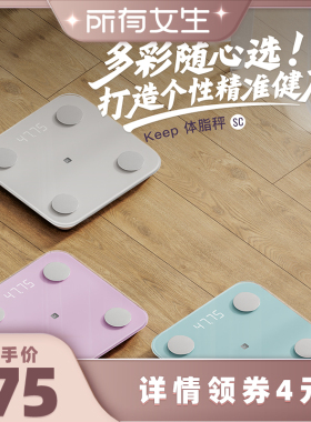【所有女生直播间】Keep体脂秤SC新款家用测脂测量仪电子秤体重秤智能体脂秤高精度耐用