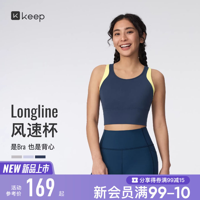 【新品】Keep瑜伽内衣女高强速干透气加长固定杯健身运动内衣0593