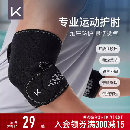 Keep健身护肘卧推剧中专业力量器械训练专用关节套关节运动护具