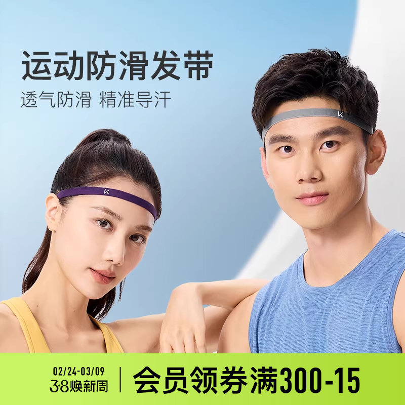 Keep运动发带导汗带女健身跑步防滑发箍头圈防汗头带男吸汗止汗带