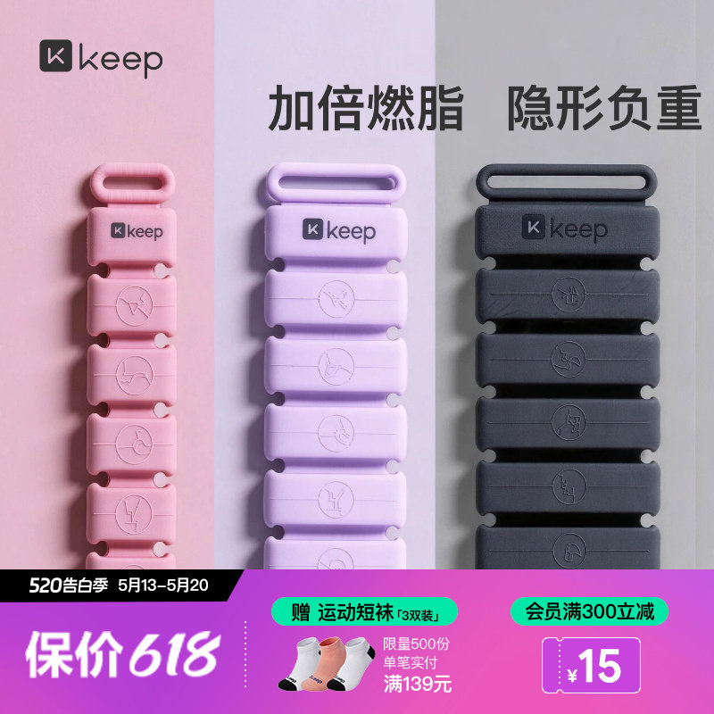 Keep负重手环脚环女运动健身拳击手臂手腕隐形配重训练沙袋绑腿