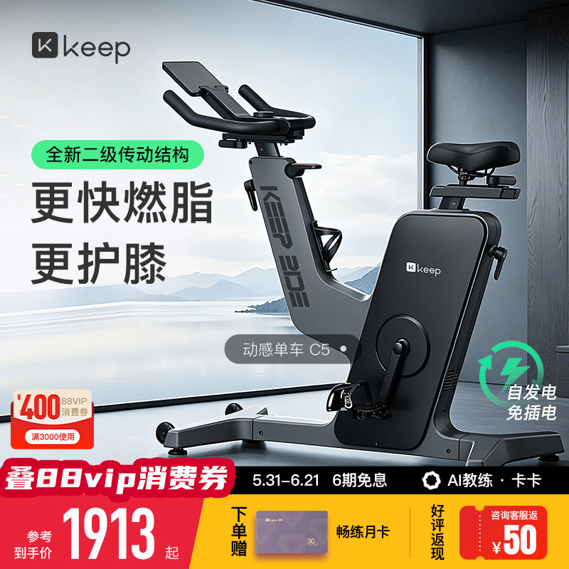 【新品上市】Keep动感单车家用款室内健身器材运动减肥健身车C5