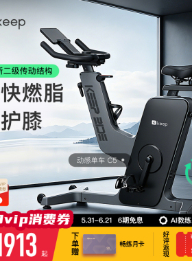 【新品上市】Keep动感单车家用款室内健身器材运动减肥健身车C5