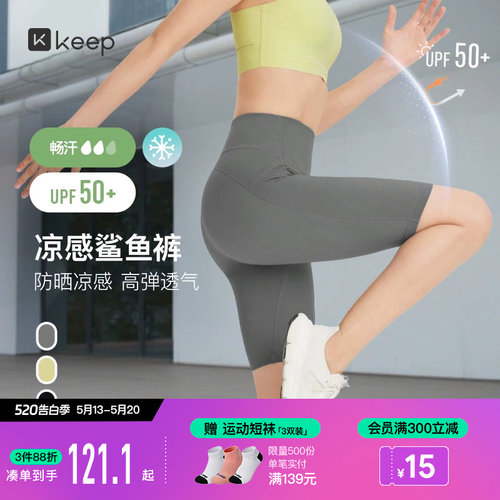 Keep夏凉感防晒四分运动短裤