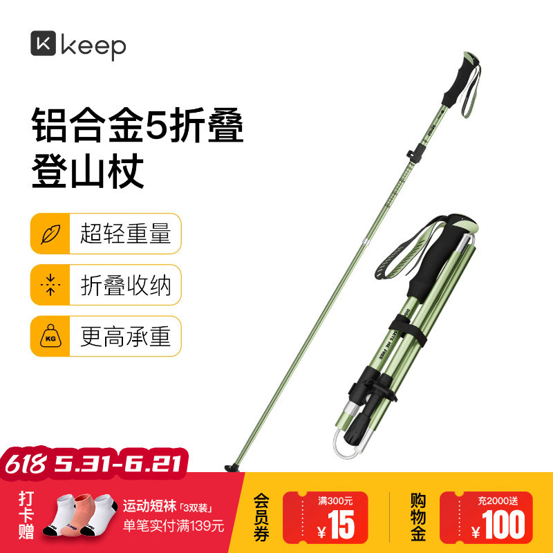 Keep登山杖手杖超轻铝合金折叠伸缩拐杖专业户外徒步装备爬山棍