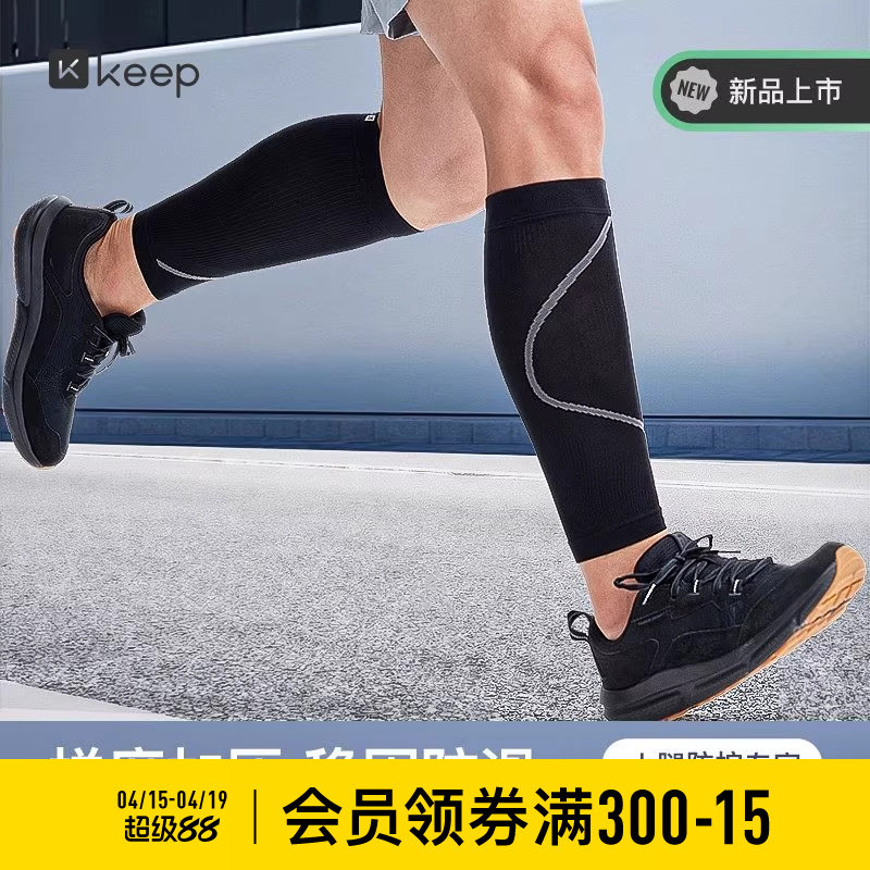 Keep专业跑步马拉松腿套薄款女篮球护小腿压缩保护套男运动护具