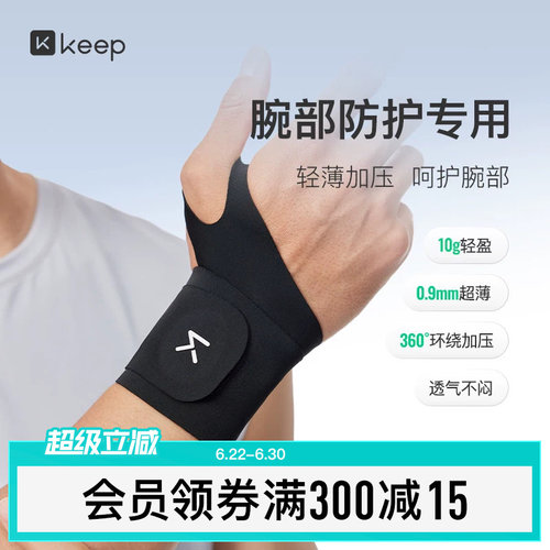 Keep运动加压护腕轻薄高弹吸汗