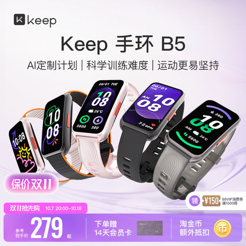 Keep智能手环专业羽毛球模式