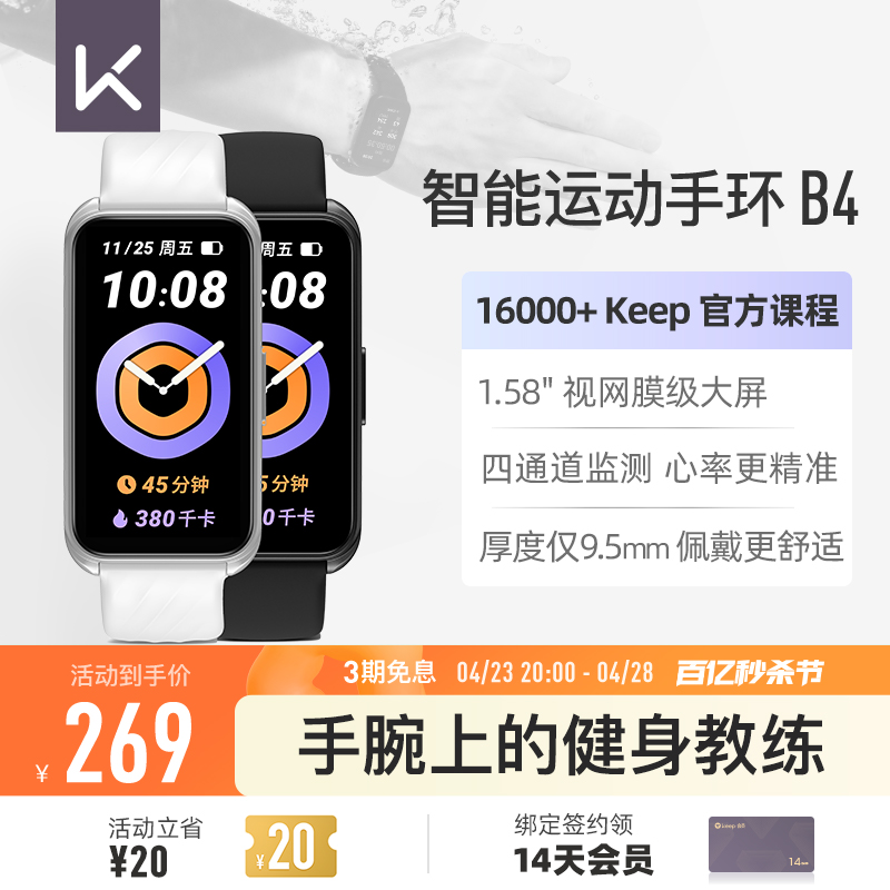 【多仓库发货】Keep手环B4运动手环运动手表智能运动跑步专用支付健康心