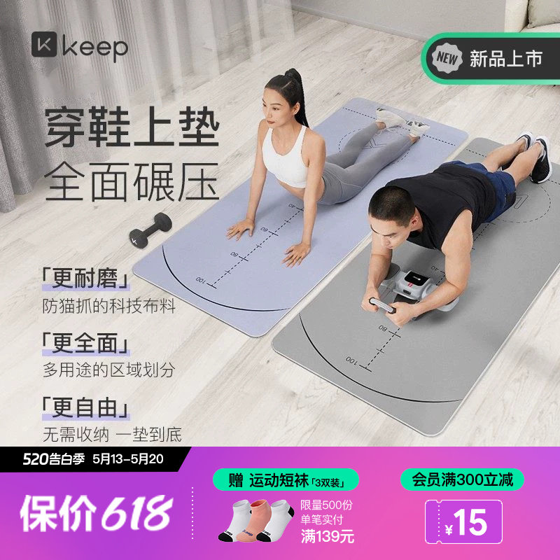 Keep瑜伽垫多功能训练垫男防滑专业隔音减震健身地垫家用舞蹈女生