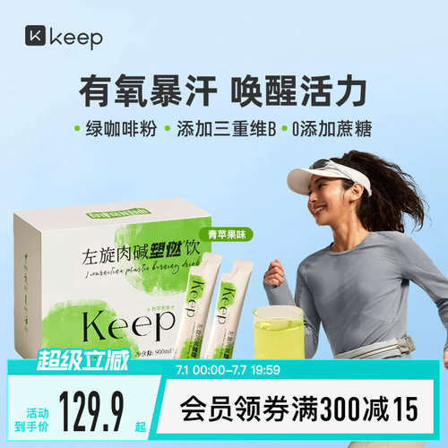 【新品】Keep左旋肉碱青苹果味