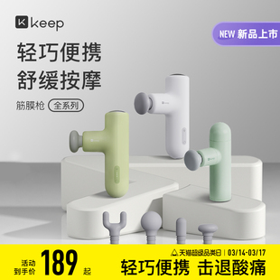 Keep筋膜枪肌肉按摩器仪热敷家用迷你多功能男女生专用