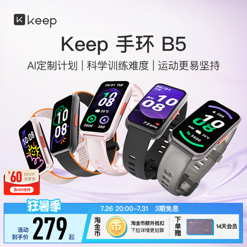 【礼物】Keep智能手环B5运动健康羽毛球防水心率睡眠智能运动手环