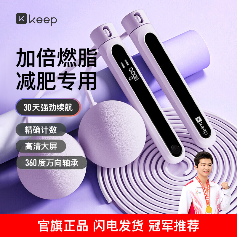 Keep无绳跳绳减肥专用健身减脂专业燃脂计数负重力男女跳绳无绳款